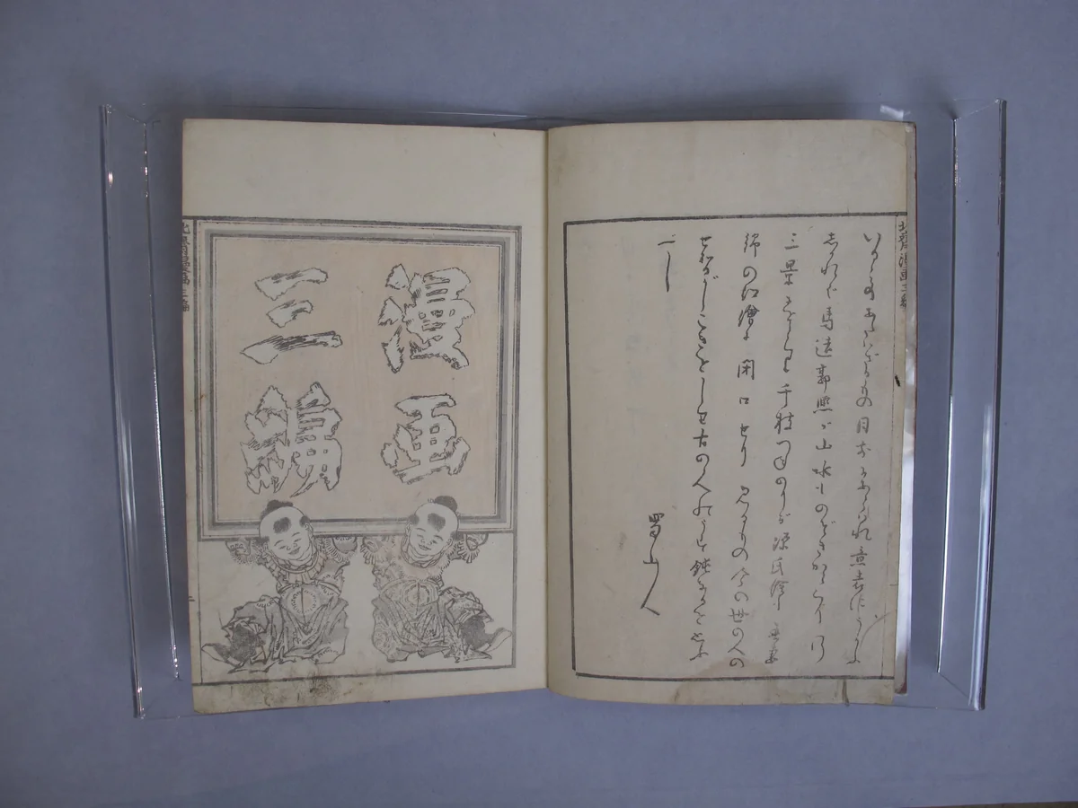 Transmitting the Spirit, Revealing the Form of Things: Hokusai Sketchbooks, volume 3 (Denshin kaishu: Hokusai manga, sanpen) by Katsushika Hokusai (葛飾 北斎), book, 1615-1868