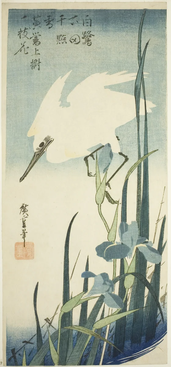 White heron and iris by Utagawa Hiroshige (歌川広重), print, 1827-1839