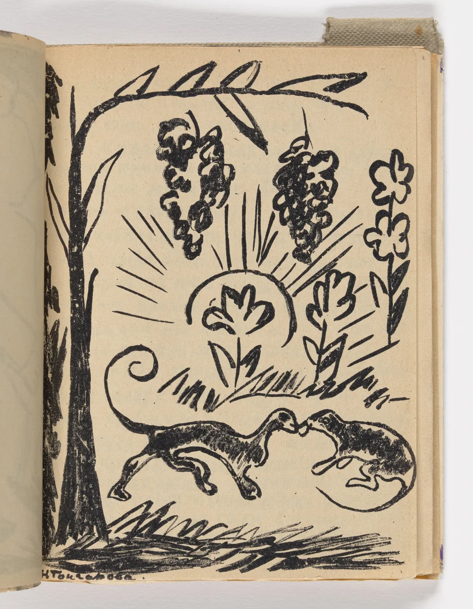 Plate (folio 24) from Mirskontsa (Worldbackwards) by Natalia Goncharova
Mikhail Larionov
Nikolai Rogovin
Vladimir Tatlin
Various Artists, illustrated book, 1912