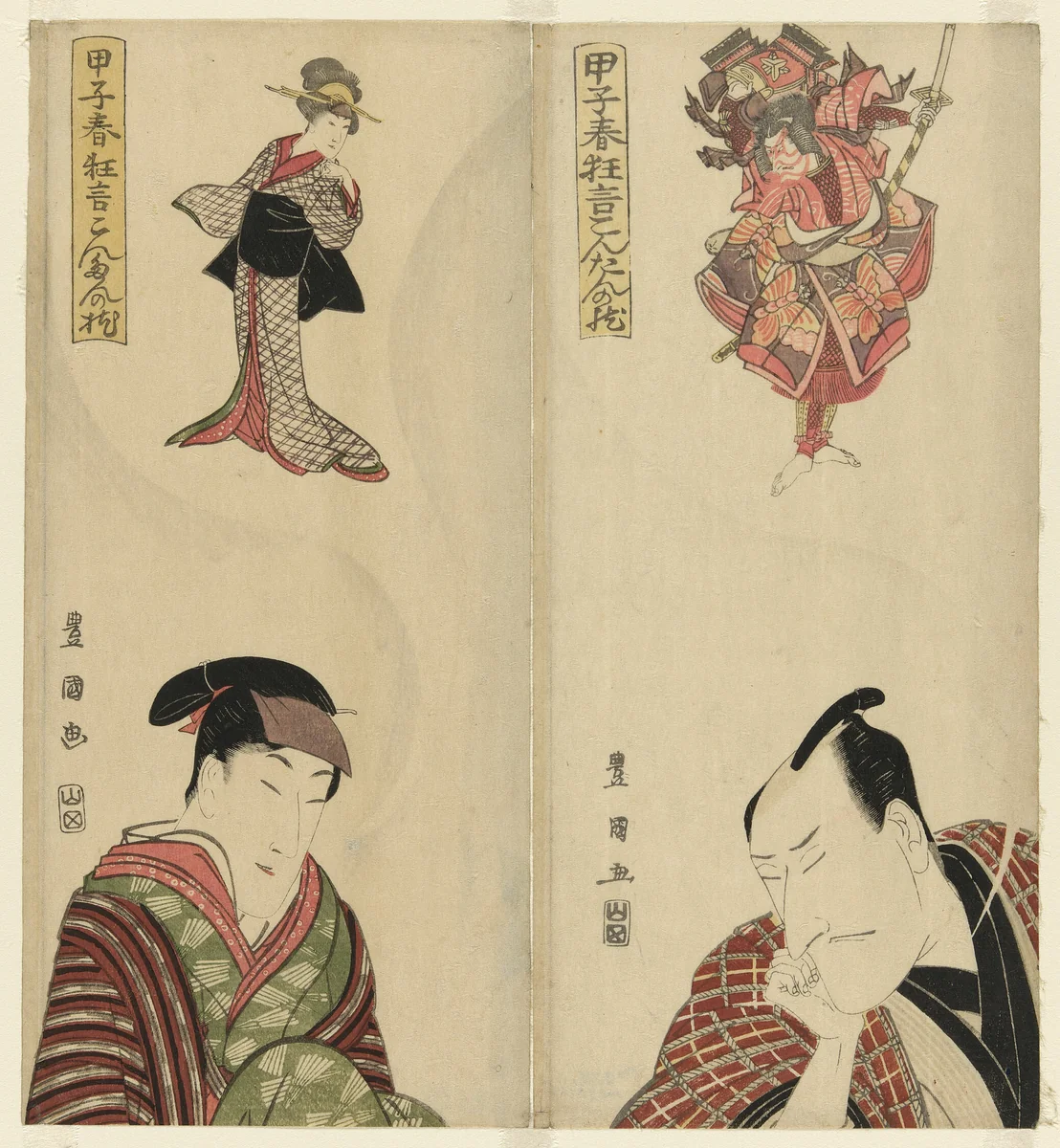 Six actors dreaming of their roles, from the series "Spring Plays of 1804: The Pillow of Kontan (Koshi haru kyogen kontan no makura)" by Utagawa Toyokuni I (初代 歌川 豊国), print, 1804
