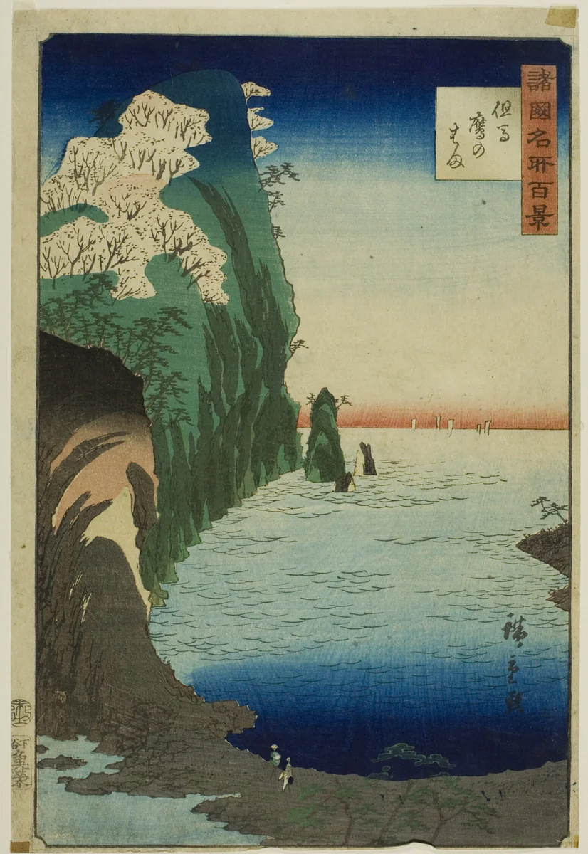 Taka Beach, Tajima Province (Tajima Taka no hama) from the series “One Hundred Famous Views in the Various Provinces (Shokoku meisho hyakkei)” by Utagawa Hiroshige II (二代目歌川広重), print, 1826-1869