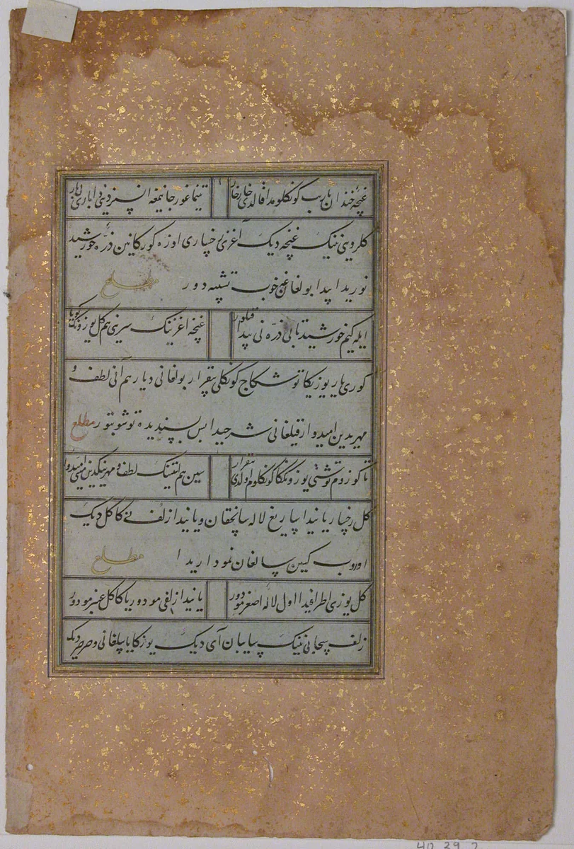 Folio from a Manuscript by Mir Ali Shir Nava'i by Mir Ali Shir Nava'i, manuscript, 1500-1525