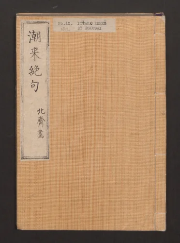 Lives of Courtesans at Itako (Itako zekku) 潮来絶句 by Katsushika Hokusai (葛飾 北斎), book, 1802
