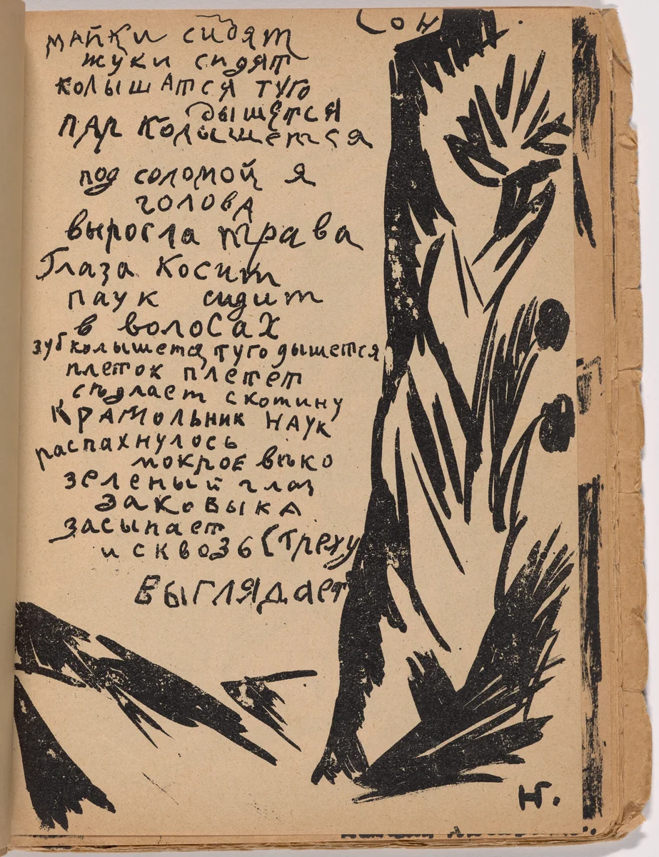 Folio 10 from Mirskontsa (Worldbackwards) by Natalia Goncharova, illustrated book, 1912