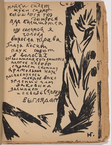 Folio 10 from Mirskontsa (Worldbackwards) by Natalia Goncharova, illustrated book, 1912