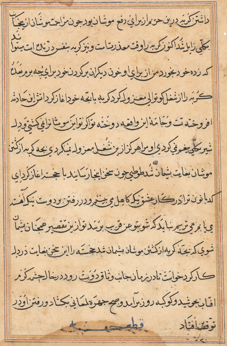 Page from Tales of a Parrot (Tuti-nama): text page by Unknown, painting, 1555-1565