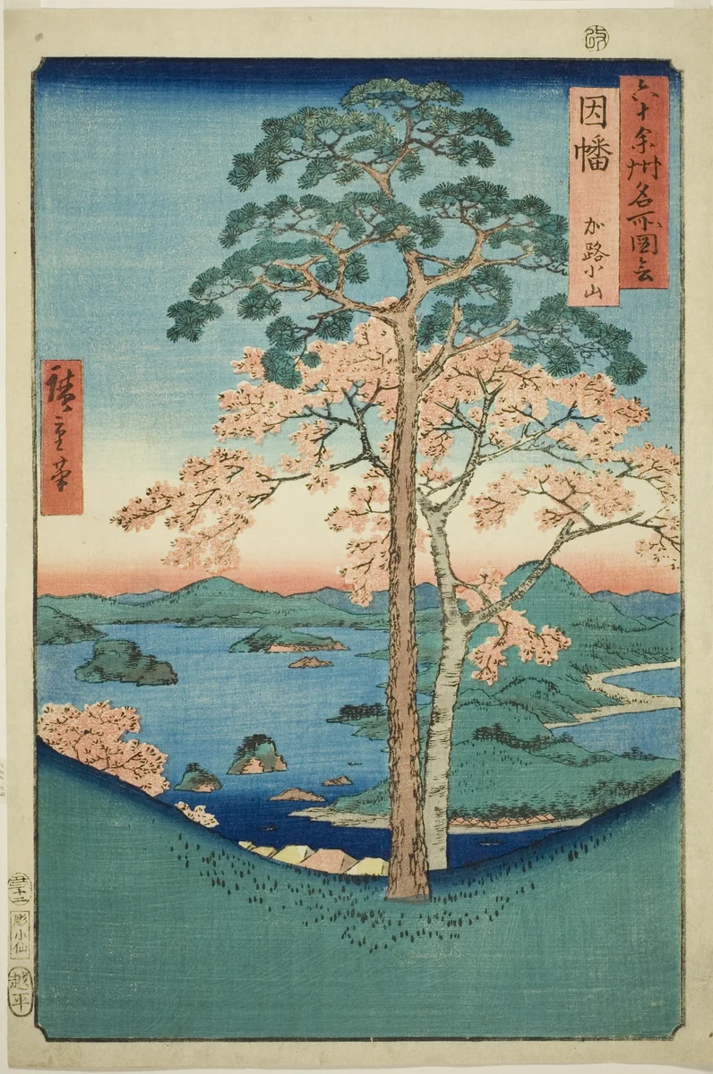 Inaba Province: Karo, Koyama (Inaba, Karo Koyama), from the series "Famous Places in the Sixty-odd Provinces (Rokujuyoshu meisho zue)" by Utagawa Hiroshige (歌川広重), print, 1853