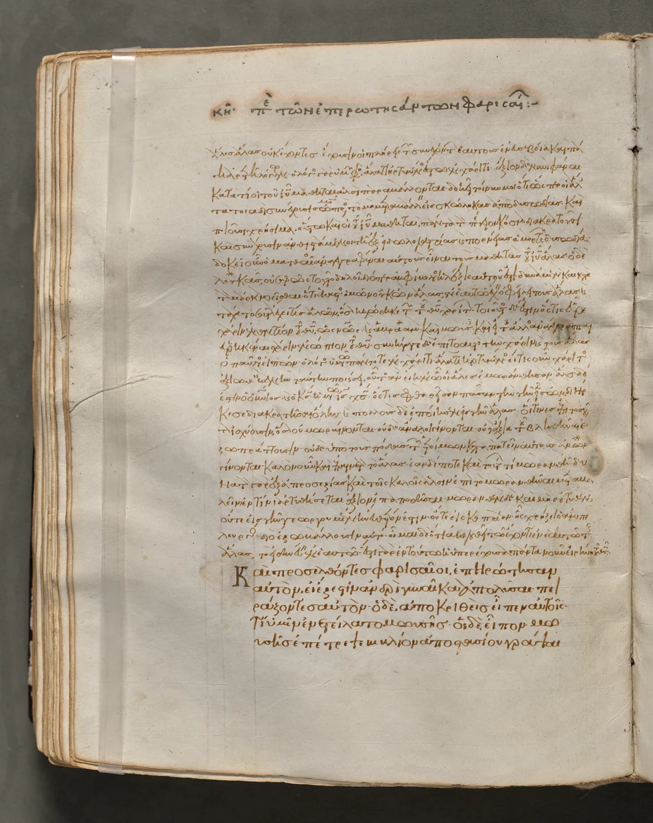 Text, folio 167 (verso), from a Gospel Book with Commentaries by Unknown, book, 1000-1100