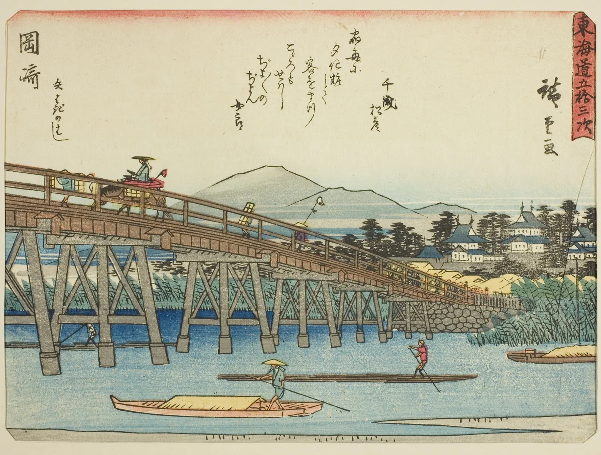 Okazaki: Yahagi Bridge (Okazaki, Yahagi no hashi), from the series "Fifty-three Stations of the Tokaido (Tokaido gojusan tsugi)," also known as the Tokaido with Poem (Kyoka iri Tokaido) by Utagawa Hiroshige (歌川広重), print, 1832-1847