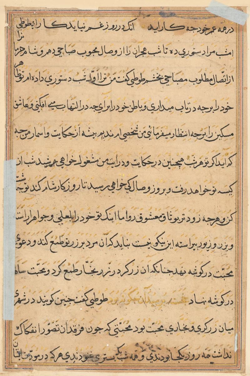 Page from Tales of a Parrot (Tuti-nama): text page by Unknown, painting, 1555-1565