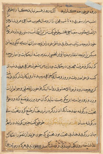 Page from Tales of a Parrot (Tuti-nama): text page by Unknown, painting, 1555-1565