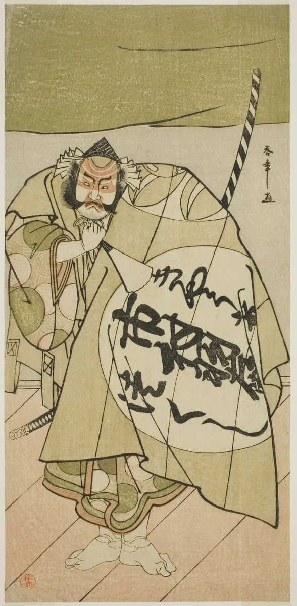The Actor Ichimura Uzaemon IX as Asahina no Sabura in the Play Tsukisenu Haru Hagoromo Soga, Performed at the Ichimura Theater in the First Month, 1777 by Katsukawa Shunsho (勝川 春章), print, 1772-1782
