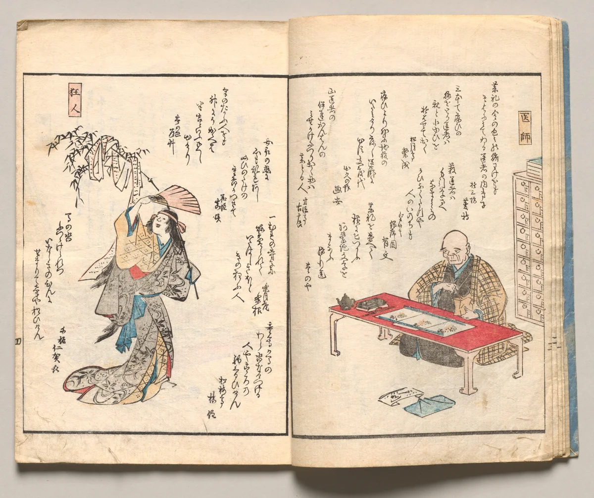 Spread Five from Volume One of People of Japan in Light Verse (Kyōka) by Utagawa Hiroshige (歌川広重), book, 1857