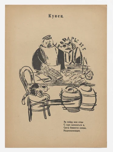 Kupets (Merchant) from Geroi i zhertvy revoliutsii. Oktiabr' 1917–1918 (Heroes and Victims of the Revolution: October 1917–1918) by Kseniia Boguslavskaia, print, 1918