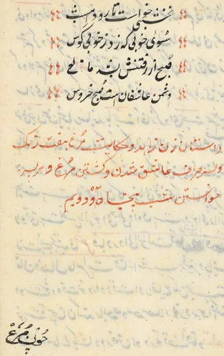 Page from Tales of a Parrot (Tuti-nama): text page by Unknown, painting, 1555-1565