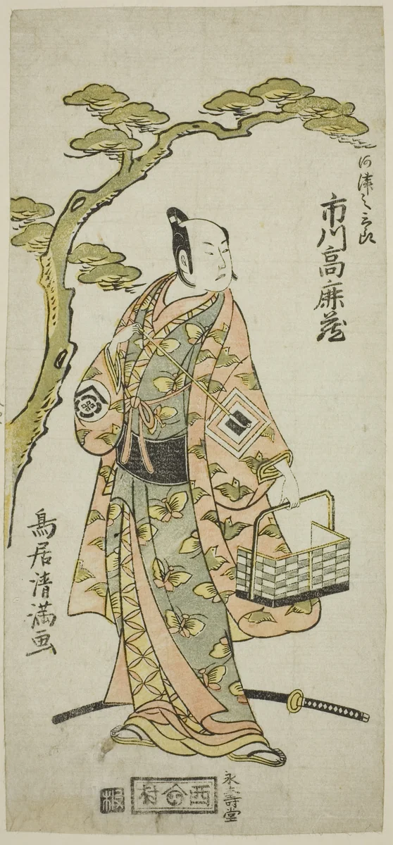 The Actor Ichikawa Komazo I as Kawazu Saburo in the play "Kaido Ichi Izu no Harugoma," performed at the Nakamura Theater in the first month, 1766 by Torii Kiyomitsu I, print, 1766