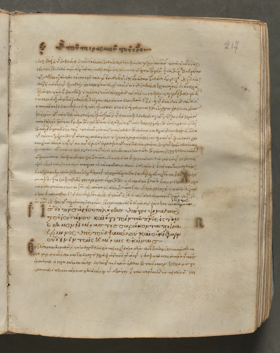 Text, folio 217 (recto), from a Gospel Book with Commentaries by Unknown, book, 1000-1100