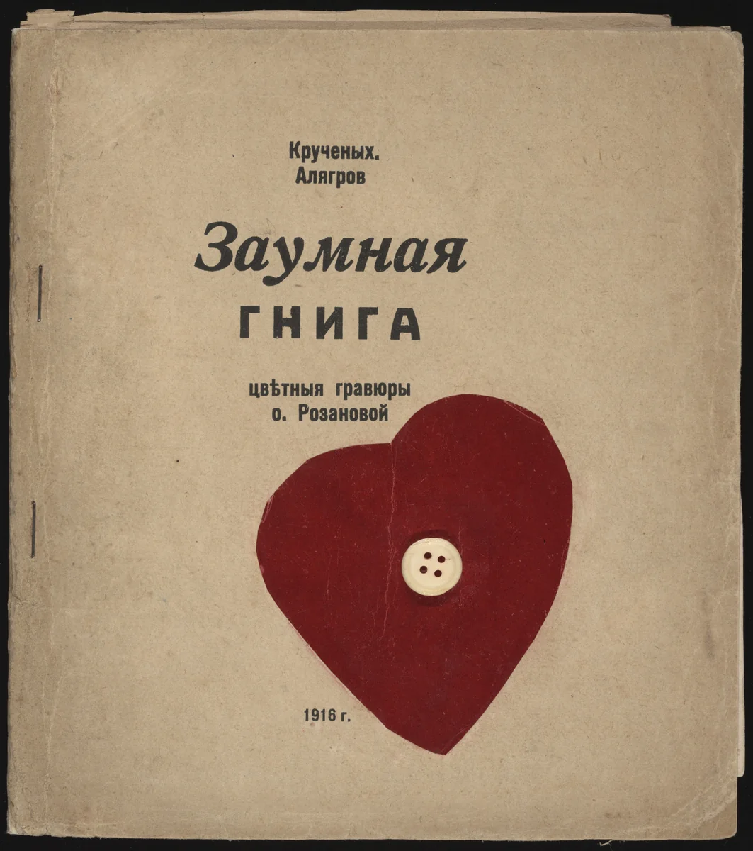 Zaumnaia gniga (Transrational Boog) by Olga Rozanova, illustrated book, 1915