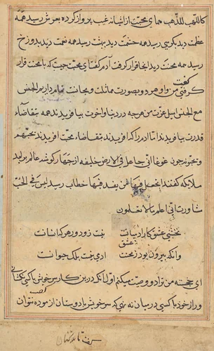 Page from Tales of a Parrot (Tuti-nama): text page by Unknown, painting, 1555-1565