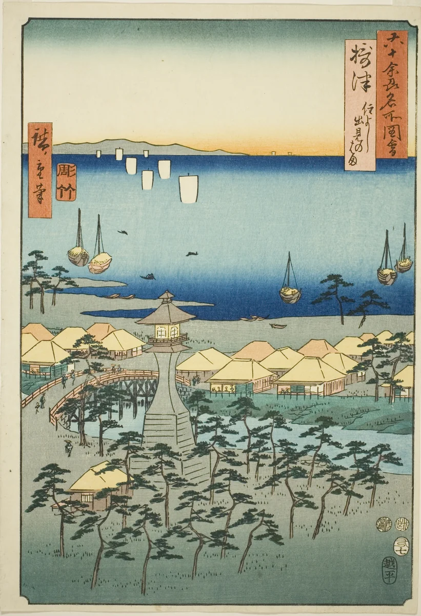 Settsu Province: Idemi Beach at Sumiyoshi (Settsu, Sumiyoshi Idemi no hama), from the series "Famous Places in the Sixty-odd Provinces (Rokujuyoshu meisho zue)" by Utagawa Hiroshige (歌川広重), print, 1853