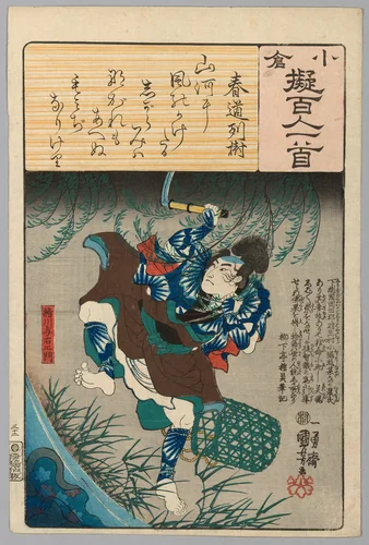 Kinugawa Yoemon, with Poem by Harumichi no Tsuraki, from the series "Ogura Versions of the One Hundred Poets (Ogura nazorae Hyakunin isshu)" by Utagawa Kuniyoshi (歌川國芳), print, 1840-1853