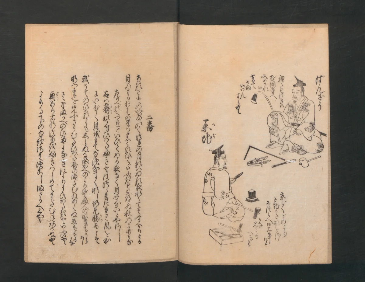 Poetry Contest by Various Artisans (Shokunin zukushi uta-awase) 職人盡歌合 by Tosa Mitsunobu (土佐光信), book, 1734-1754