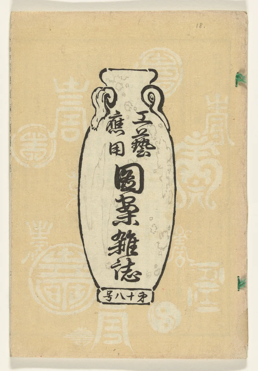 Ontwerpen voor toegepaste kunst- deel achttien by diverse vervaardigers, book, 1893