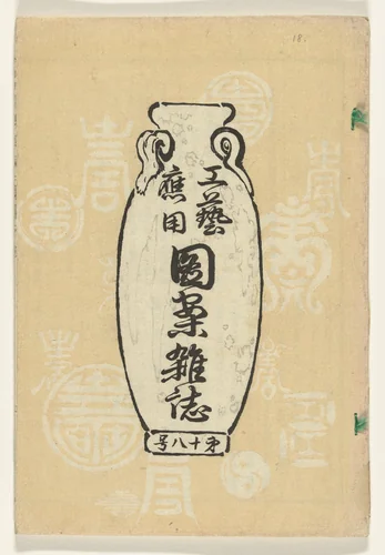 Ontwerpen voor toegepaste kunst- deel achttien by diverse vervaardigers, book, 1893