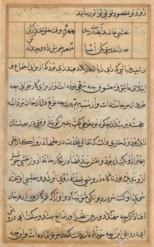Page from Tales of a Parrot (Tuti-nama): text page by Unknown, painting, 1555-1565