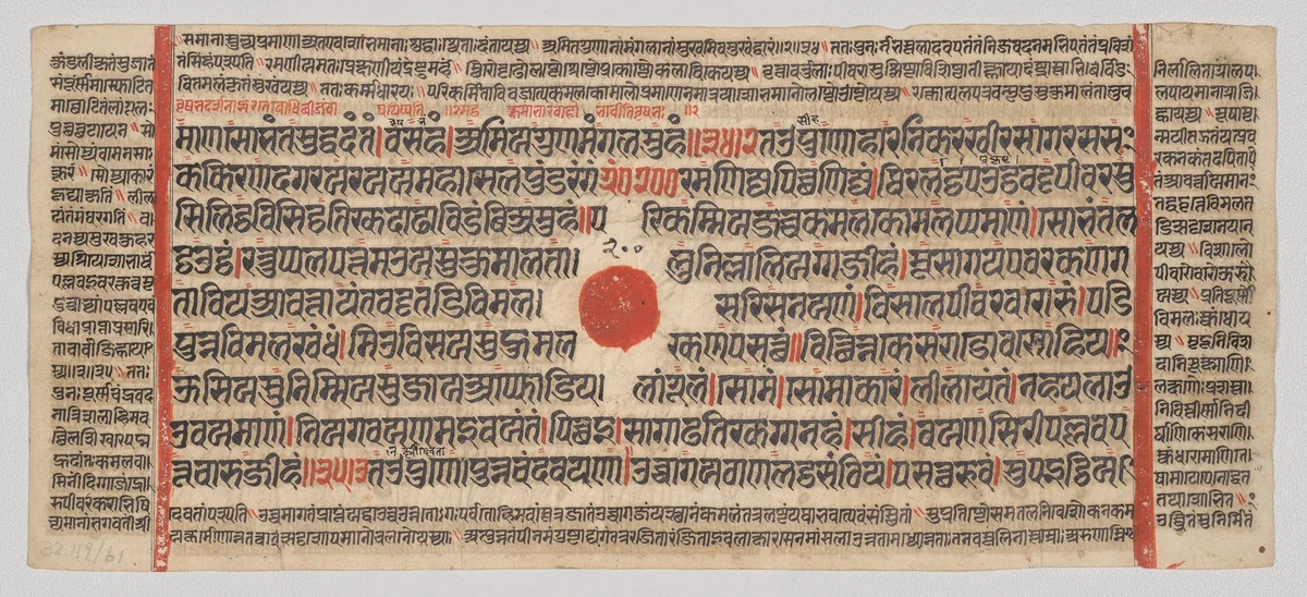 Text, Folio 15 (recto), from a Kalpa-sutra by Unknown, painting, 1470-1505