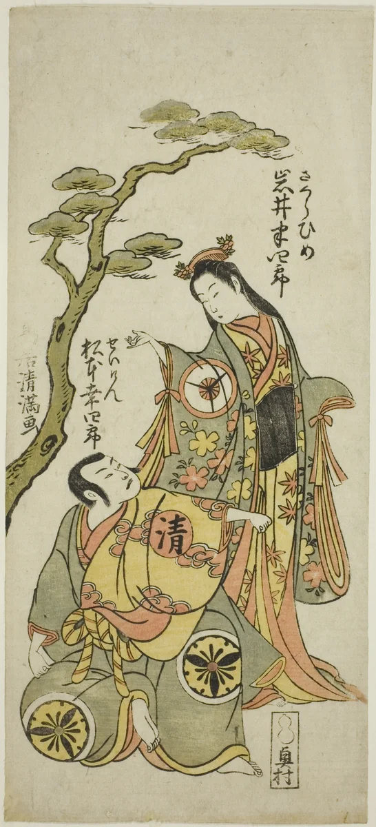 The Actors Iwai Hanshiro IV as Sakura Hime and Matsumoto Koshiro IV as Priest Seigen in the play "Wada Sakamori Eiga Kagami," performed at the Namakumura Theater in the first month, 1773 by Torii Kiyomitsu I, print, 1773
