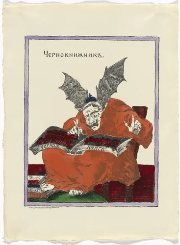 Untitled from Kartinki-Voina russkikh s nemtsami (Russia's War with the Germans in Pictures) by Unidentified artists, print, 1914