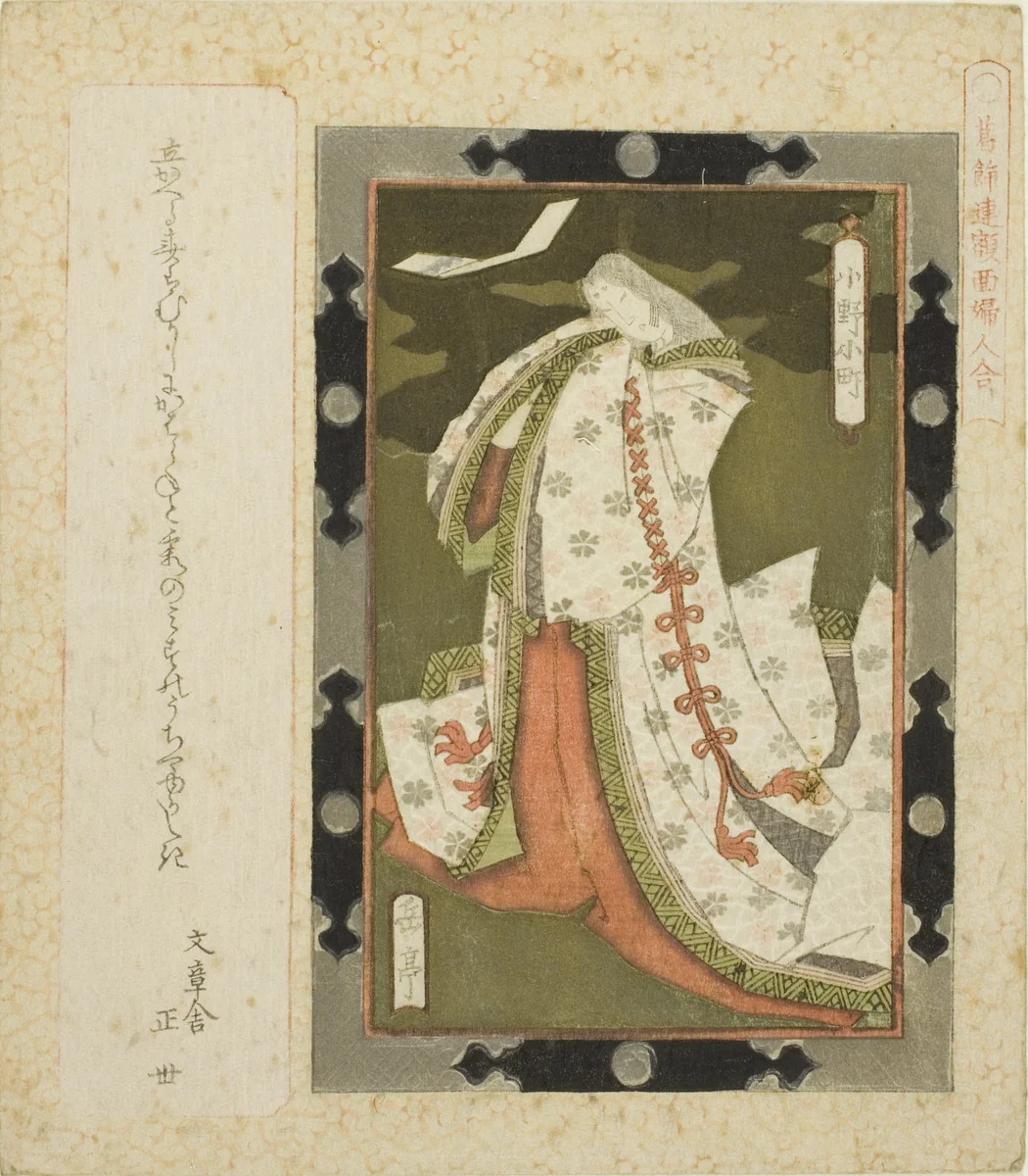 Ono no Komachi, from the series "Framed Pictures of Women for the Katsushika Circle (Katsushikaren gakumen fujin awase)" by Yashima Gakutei (八島岳亭), print, 1817-1827
