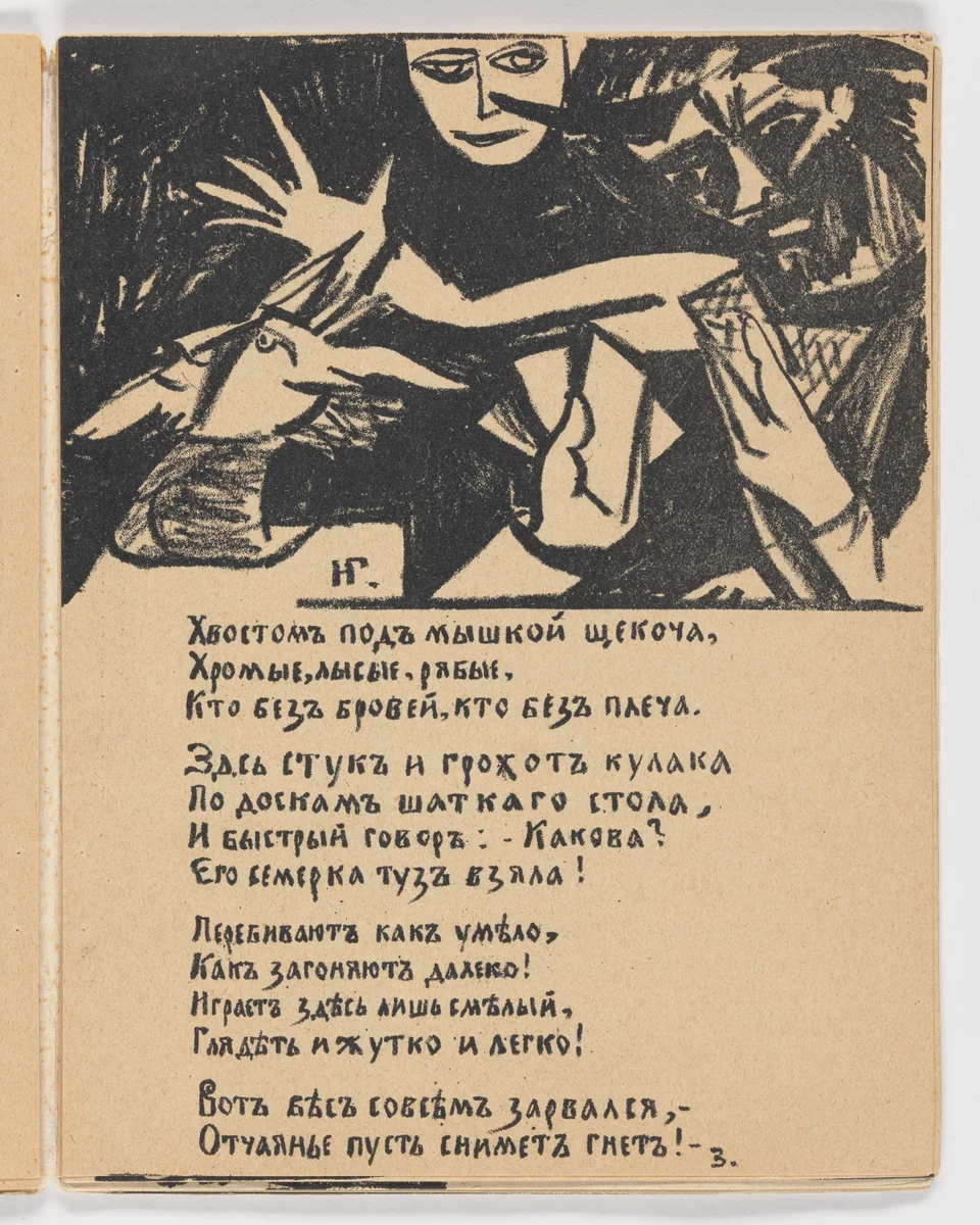 Folio 3 from Igra v adu (A Game in Hell) by Natalia Goncharova, illustrated book, 1912