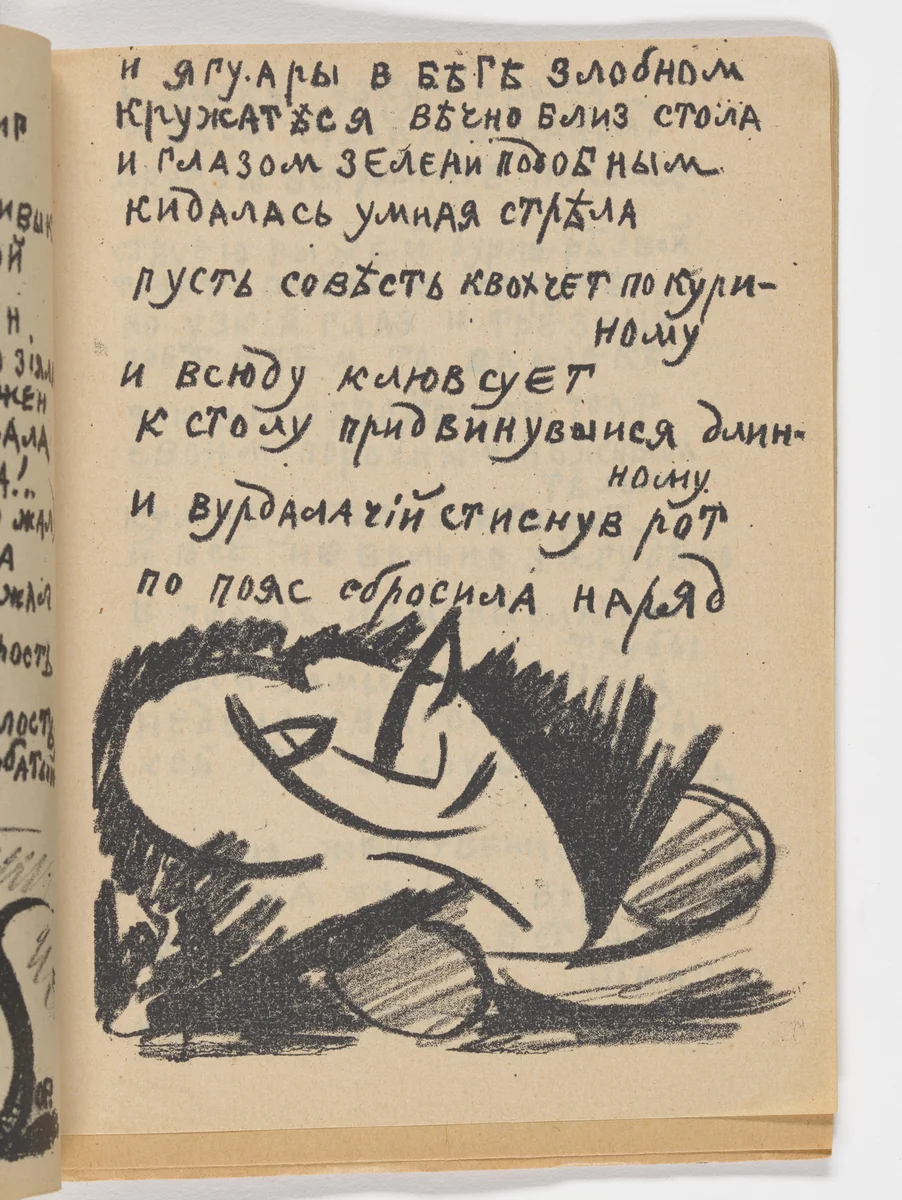 Folio 24 from Igra v adu (A Game in Hell) by Olga Rozanova, illustrated book, 1913