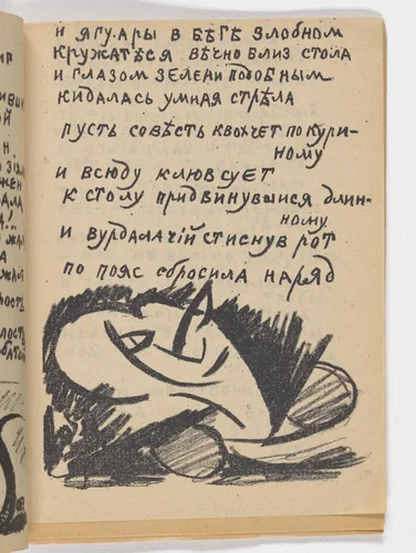 Folio 24 from Igra v adu (A Game in Hell) by Olga Rozanova, illustrated book, 1913