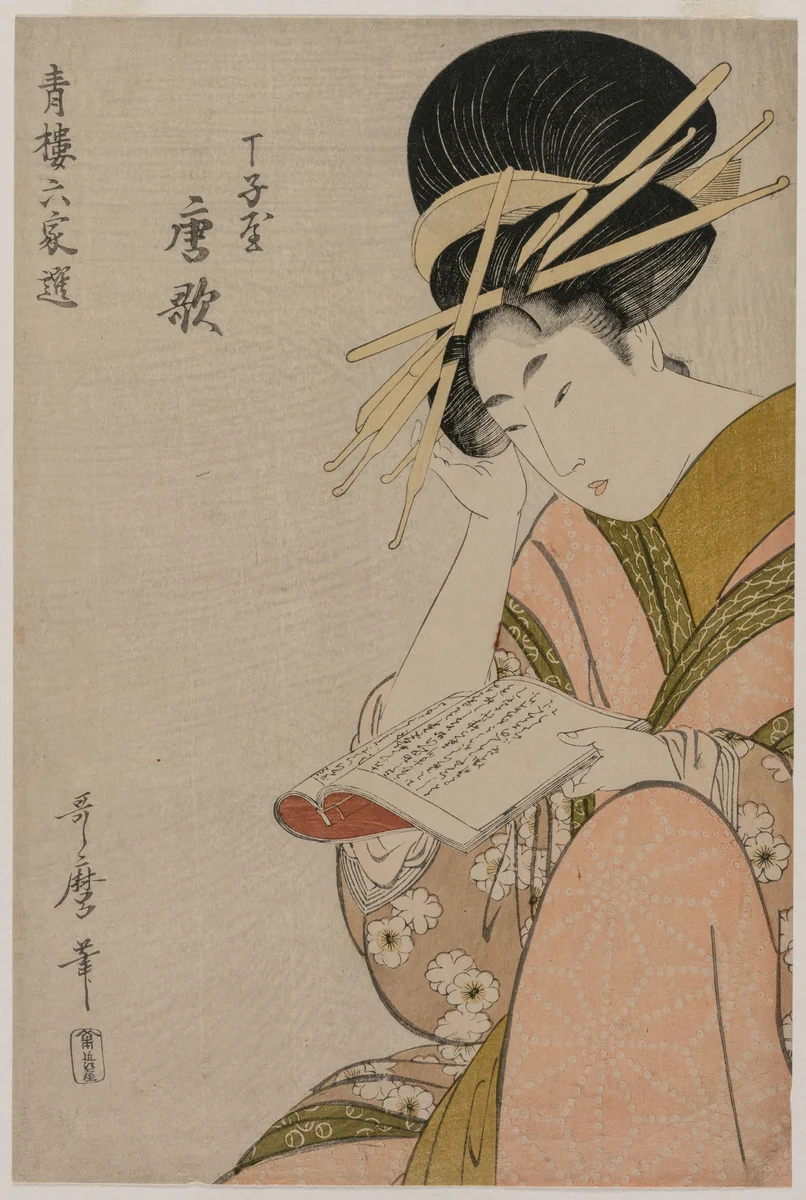The Courtesan Karauta of Chojiya Reading a Book (from the series Six Authors of the Green Houses) by Kitagawa Utamaro (喜多川歌麿), print, 1797-1799