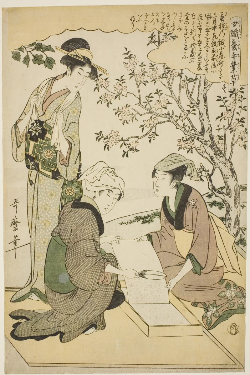 No. 1 (ichi), from the series "Women Engaged in the Sericulture Industry (Joshoku kaiko tewaza-gusa)" by Kitagawa Utamaro (喜多川歌麿), print, 1793-1805