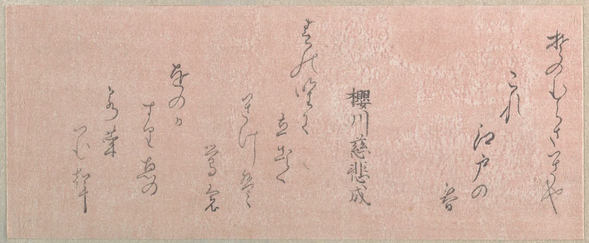 These are Only Poems by Unidentified Artist, print, 1768-1868