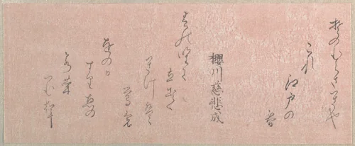 These are Only Poems by Unidentified Artist, print, 1768-1868