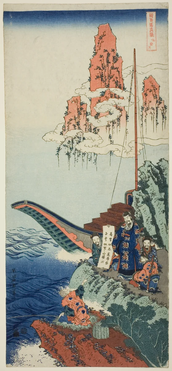 Bai Juyi (Japanese: Hakurakuten), from the series "A True Mirror of Japanese and Chinese Poems (Shiika shashin kyo)" by Katsushika Hokusai (葛飾 北斎), print, 1828-1839