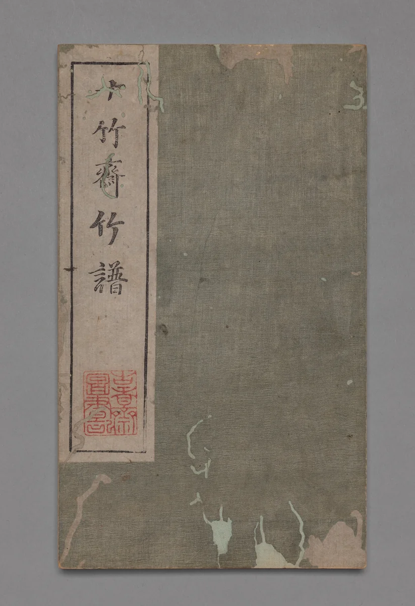 Ten Bamboo Studio Painting and Calligraphy Handbook (Shizhuzhai shuhua pu): Bamboo by Hu Zhengyan, print, 1633