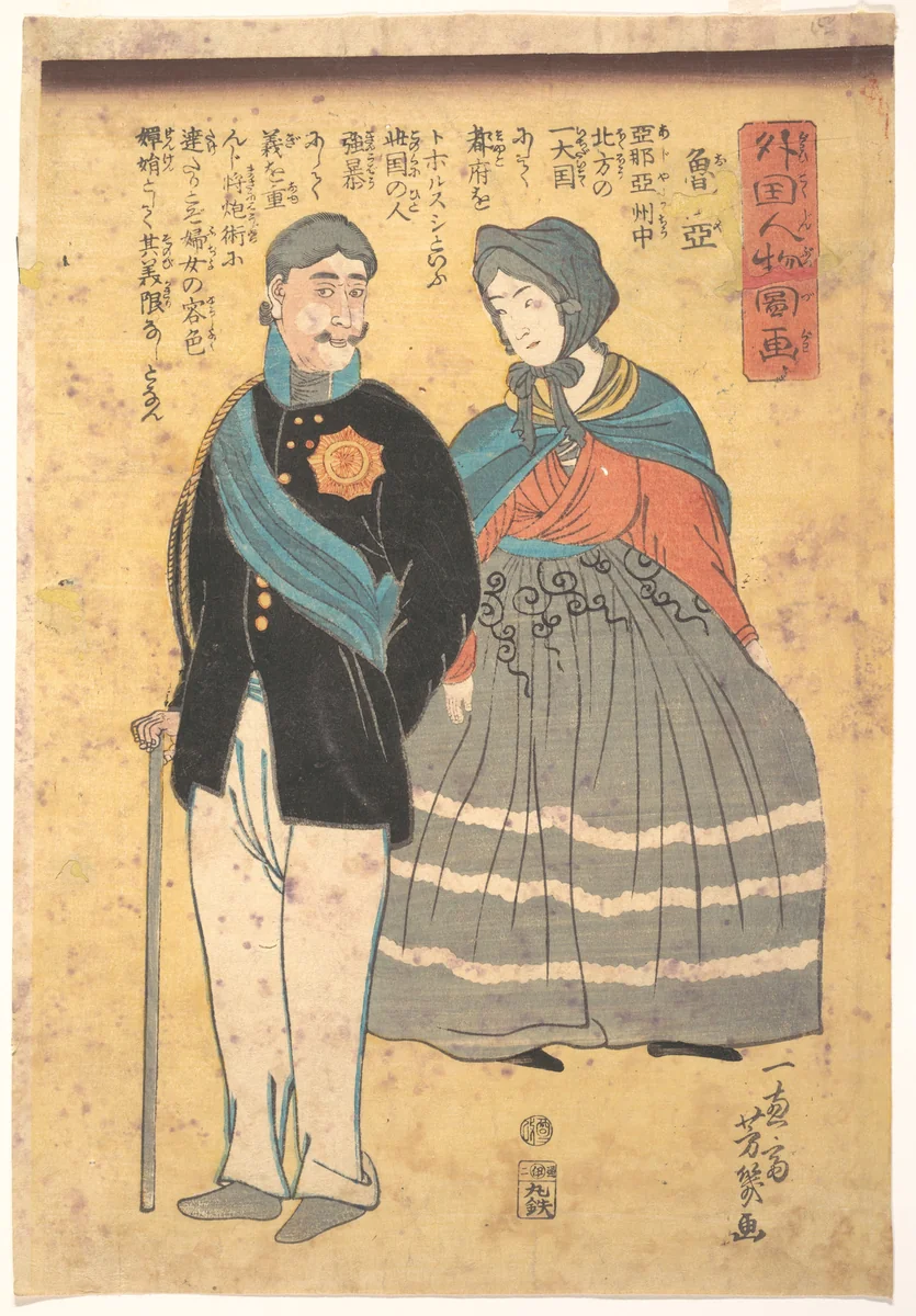 Russian Officer with His Wife by Utagawa Yoshiiku, print, 1861