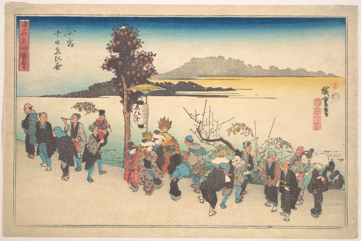 Imamiya Toka Ebisu by Utagawa Hiroshige (歌川広重), print, 1818-1838