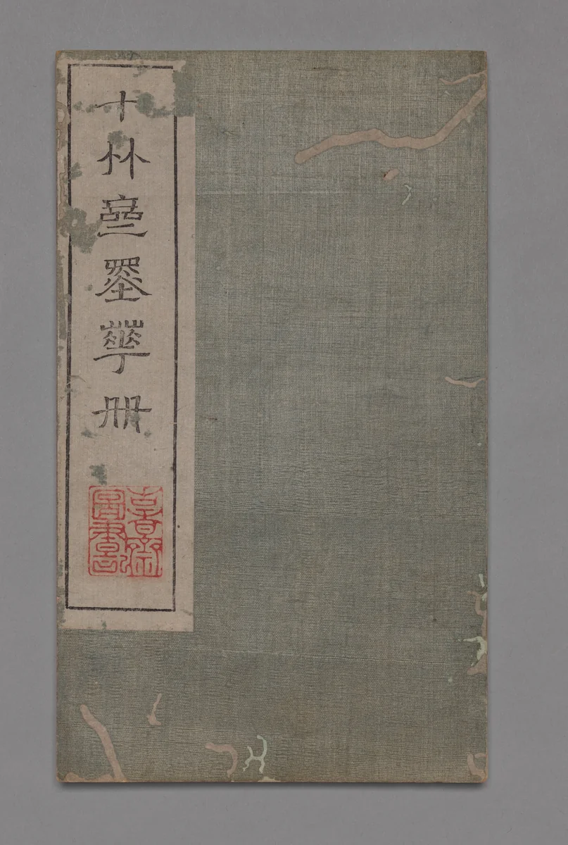 Ten Bamboo Studio Painting and Calligraphy Handbook (Shizhuzhai shuhua pu): Round Fans by Hu Zhengyan, print, 1633