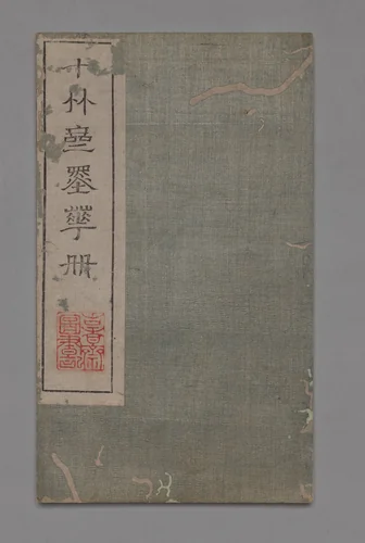 Ten Bamboo Studio Painting and Calligraphy Handbook (Shizhuzhai shuhua pu): Round Fans by Hu Zhengyan, print, 1633
