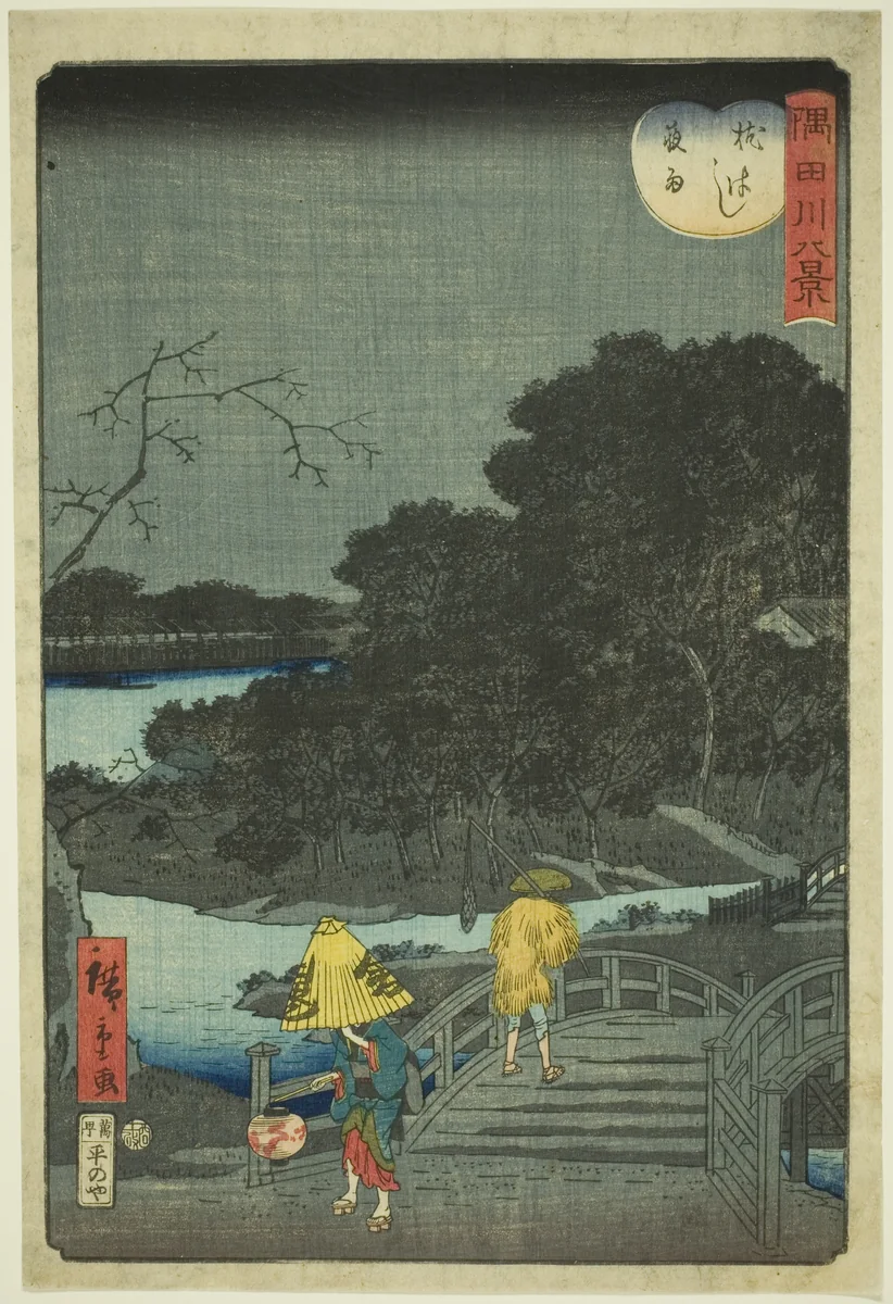 Night Rain at Makura Bridge (Makurabashi yau), from the series "Eight Views of the Sumida River (Sumidagawa hakkei)" by Utagawa Hiroshige II (二代目歌川広重), print, 1861