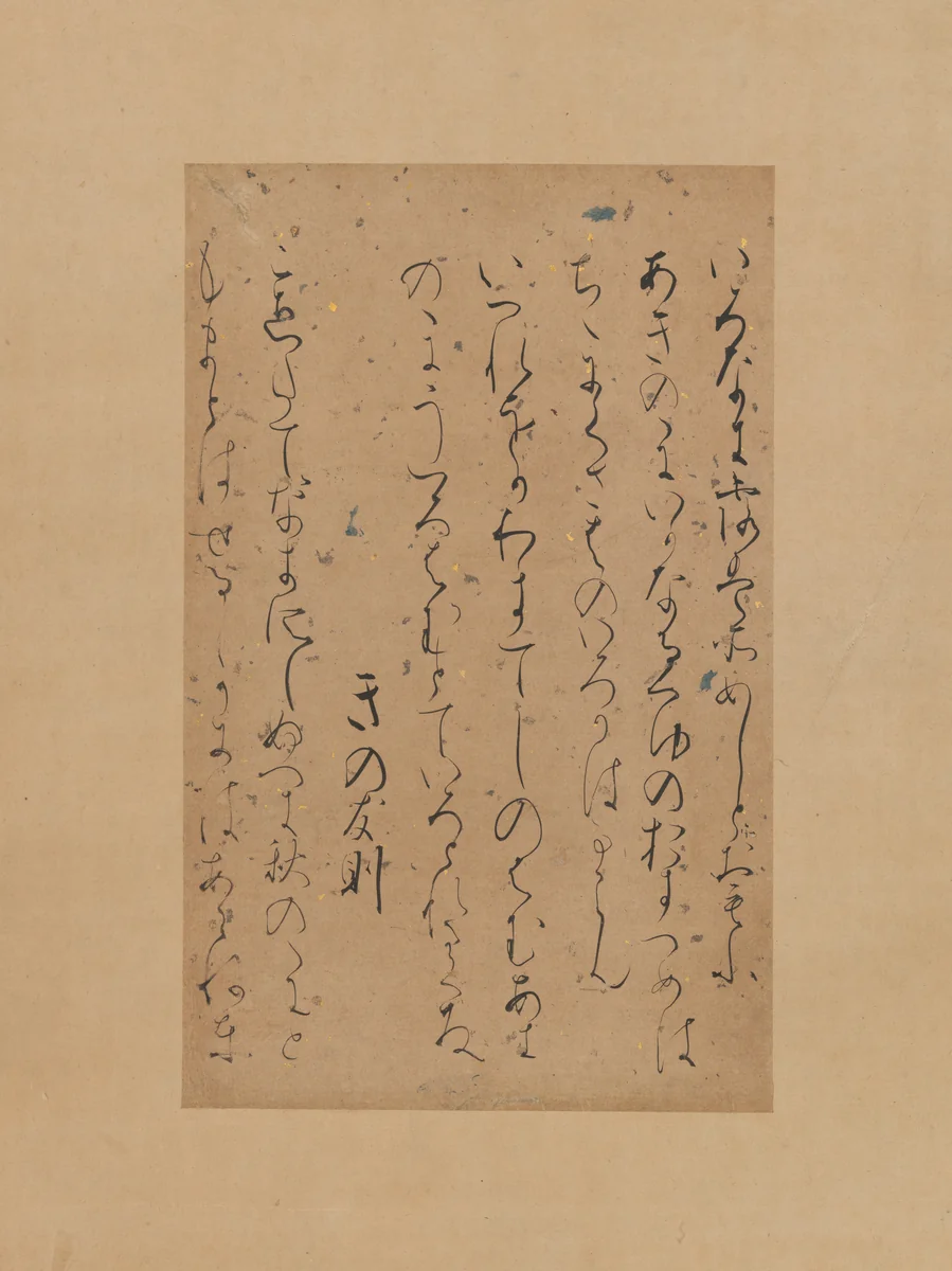 Three poems from the “Later Collection of Japanese Poems” (Gosen wakashū), known as the “Karasumaru Fragment” (Karasumaru-gire) by Fujiwara no Sadayori, other, 1100-1133