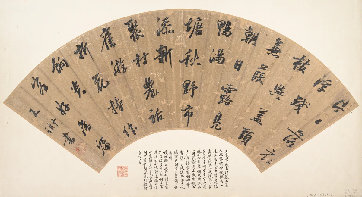 Poem by Wang Heng, other, 1561-1609
