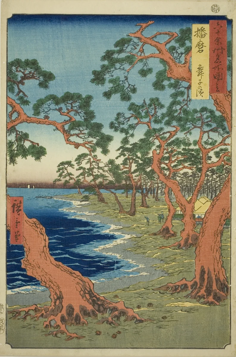 Harima Province: Maiko Beach (Harima, Maiko no hama), from the series "Famous Places in the Sixty-odd Provinces (Rokujuyoshu meisho zue)" by Utagawa Hiroshige (歌川広重), print, 1853